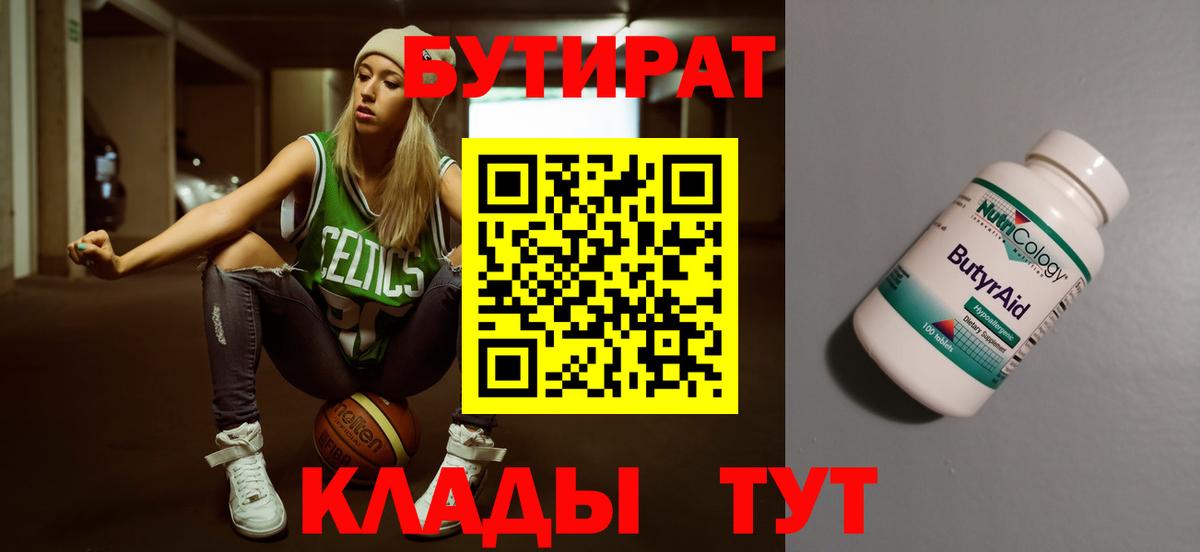 Бутират GHB Горно-Алтайск