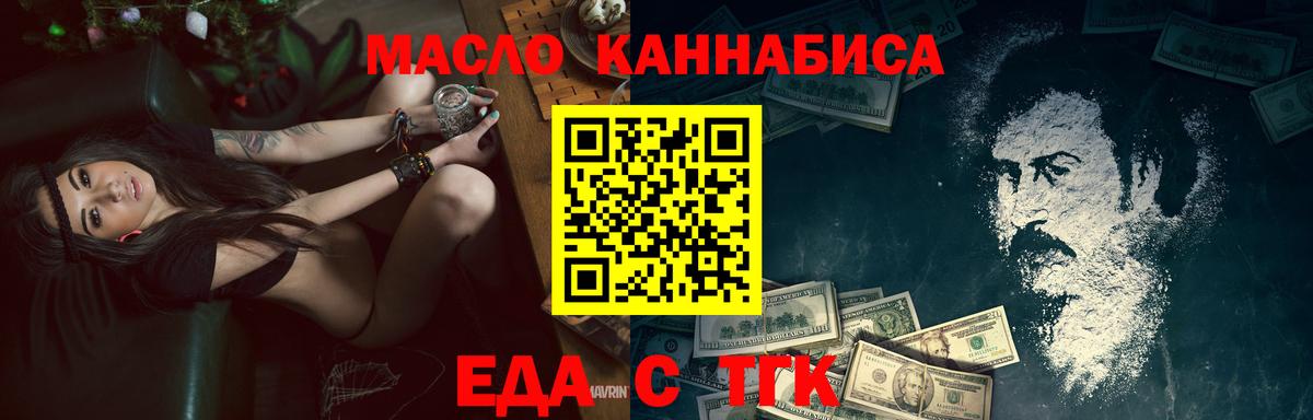 Еда ТГК конопля  Горно-Алтайск 