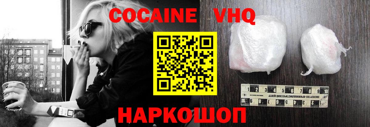 КОКАИН VHQ  Cocaine Fish Scale  Вход с VPN  Горно-Алтайск 