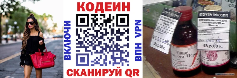 закладка  Горно-Алтайск  Codein напиток Lean (лин) 