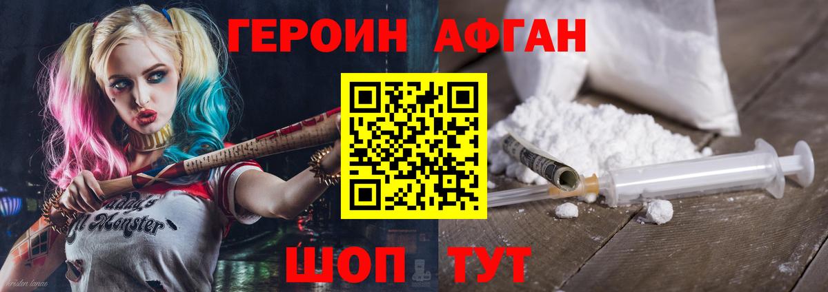 Героин афганец Горно-Алтайск