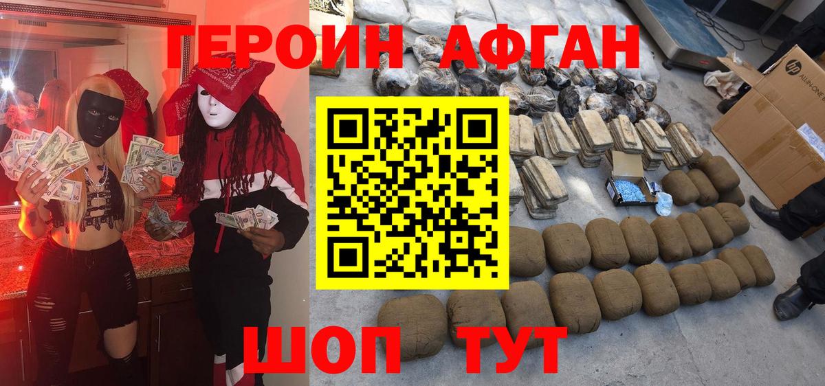 ГЕРОИН VHQ Горно-Алтайск