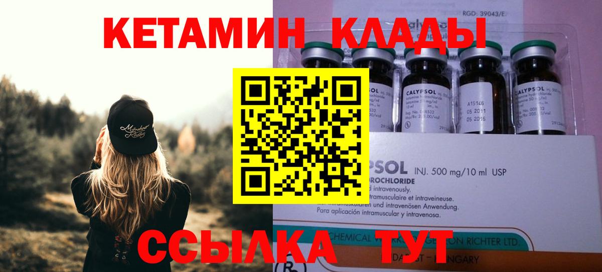 Горно-Алтайск  КЕТАМИН VHQ  Вход с VPN 
