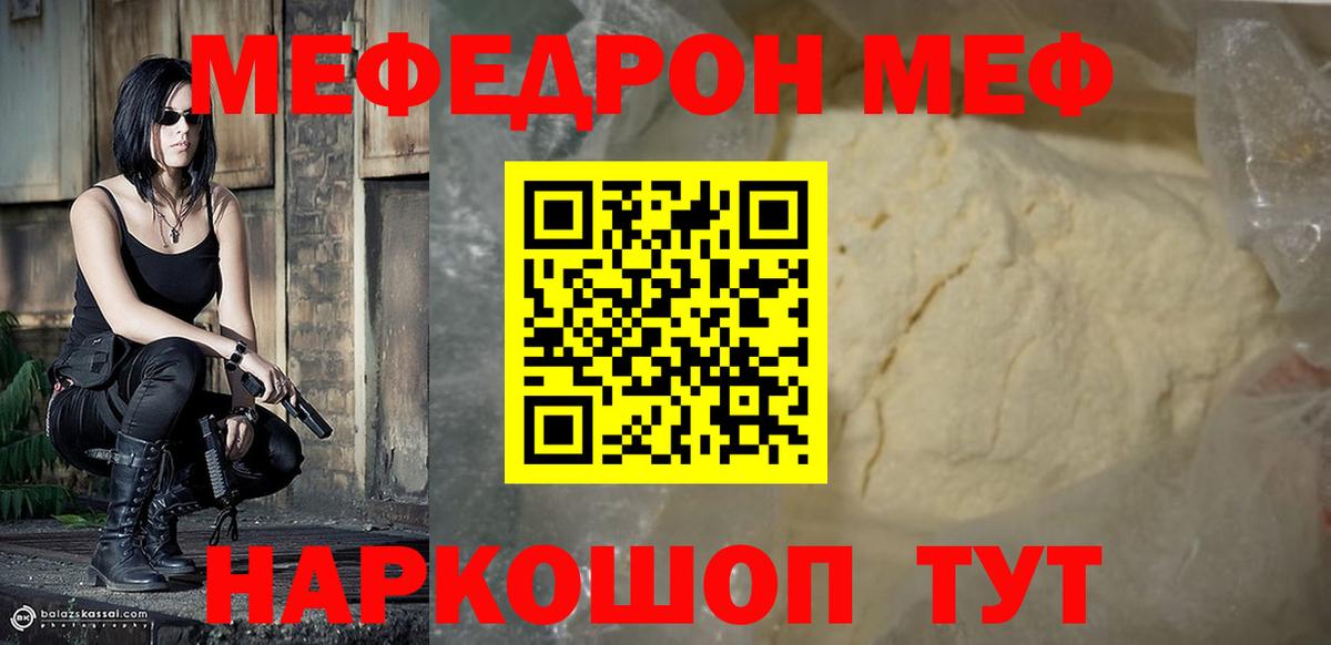 МЕФ мука Горно-Алтайск