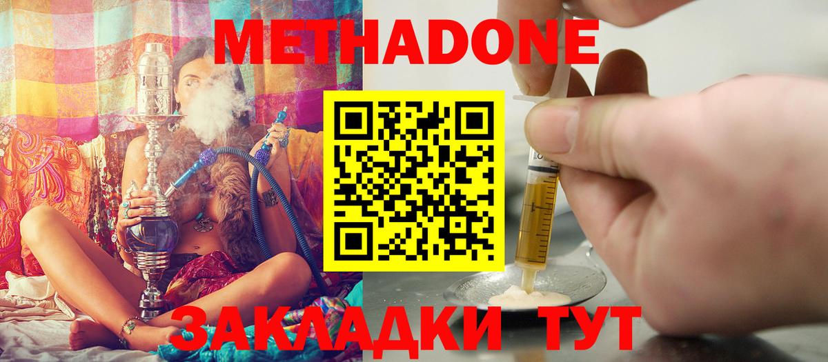 Метадон VHQ  Метадон кристалл  Горно-Алтайск  Вход с VPN 