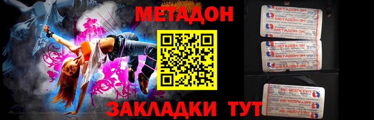 Метадон methadone Горно-Алтайск