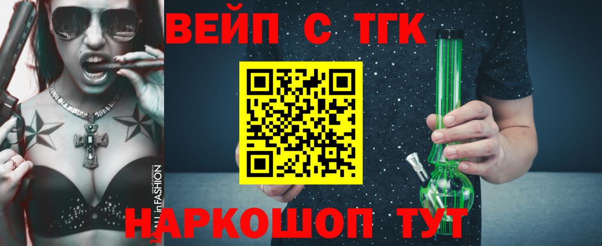 ТГК вейп  ТГК THC oil  Горно-Алтайск 